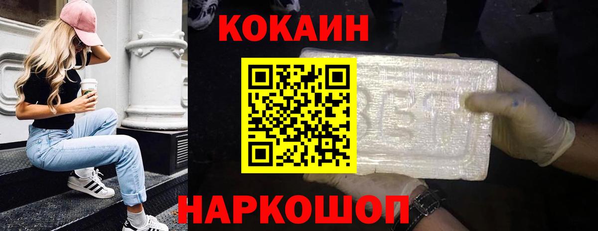 Кокаин Колумбийский  Вход с VPN  Можайск  Кокаин Колумбийский 