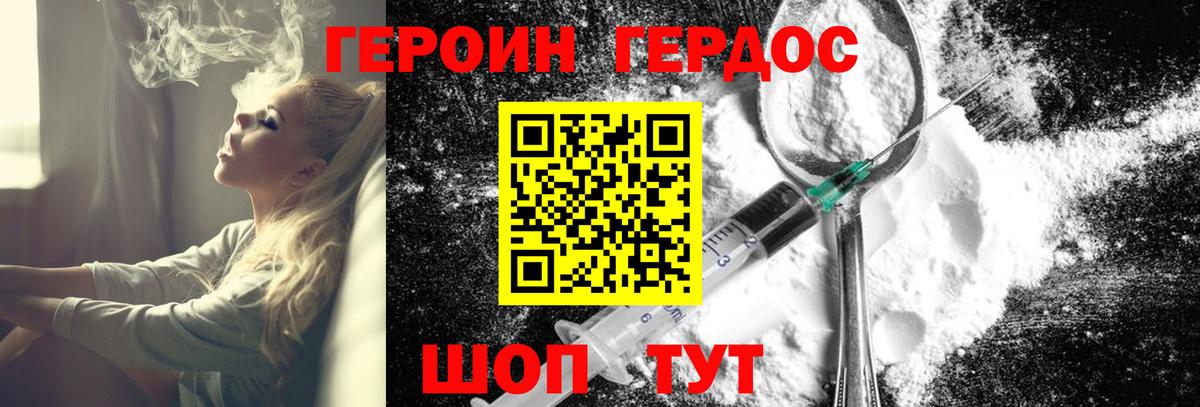 Героин хмурый  Можайск 
