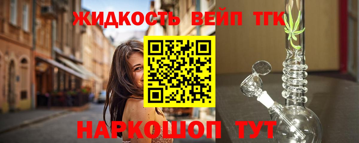 Дистиллят ТГК жижа Можайск