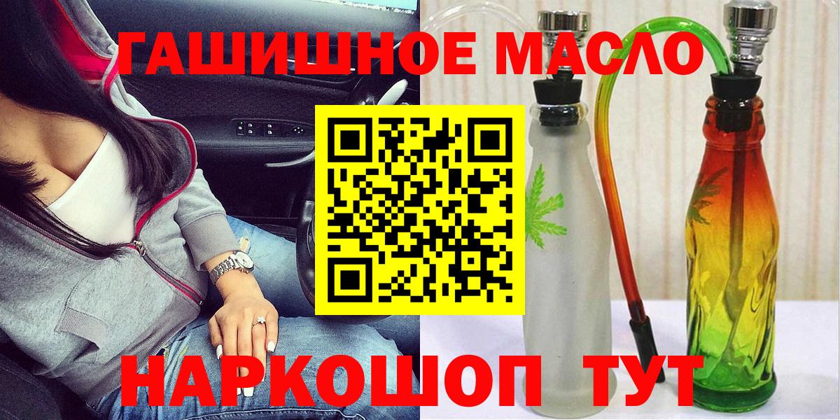 ТГК гашишное масло Можайск
